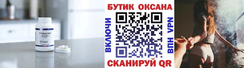 Бутират BDO Белоусово