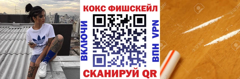 Кокаин FishScale  Купить где  Белоусово 