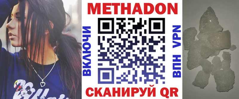 Метадон кристалл  Купить  Белоусово 